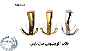 قلاب آویز نایس مدل p2
